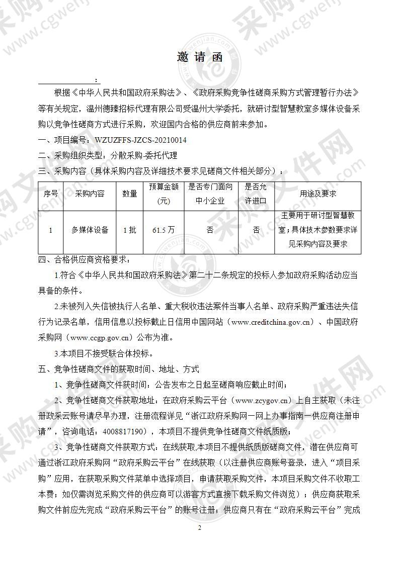 研讨型智慧教室多媒体设备采购