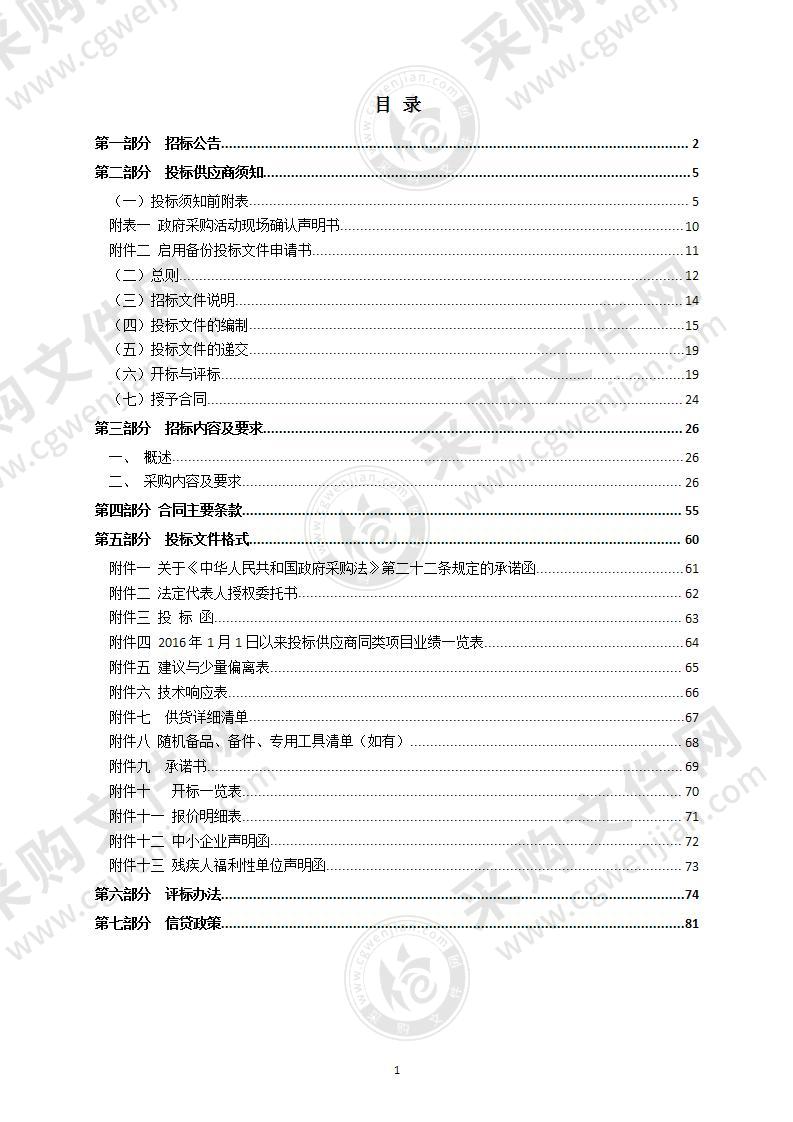 2021年瑞安市治超非现场执法系统采购