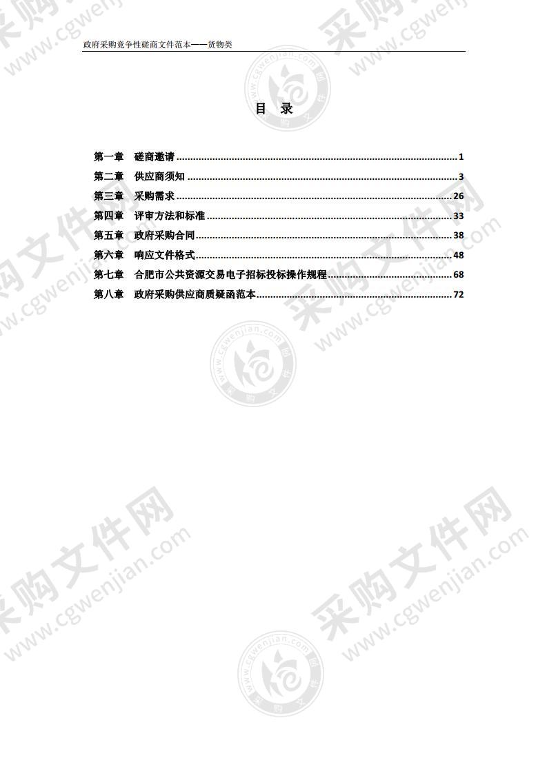 合肥第四十五中学桐城路校区操场及景观改造采购