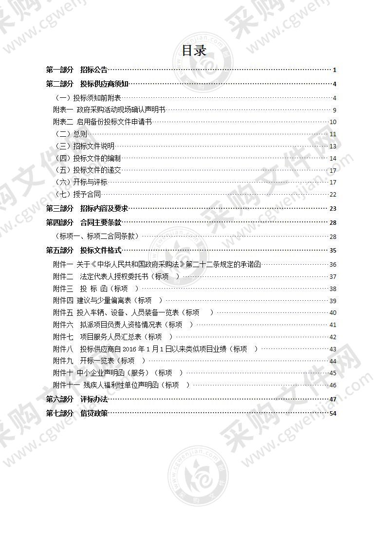 2021-2023年瑞安市塘下镇违章建筑拆除服务项目