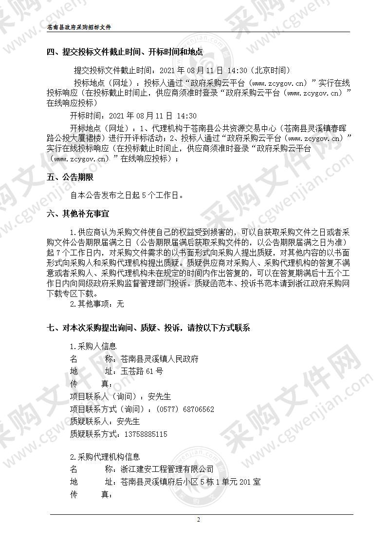 苍南县灵溪镇13个片区垃圾临时垃圾堆放场垃圾清运至马站项目