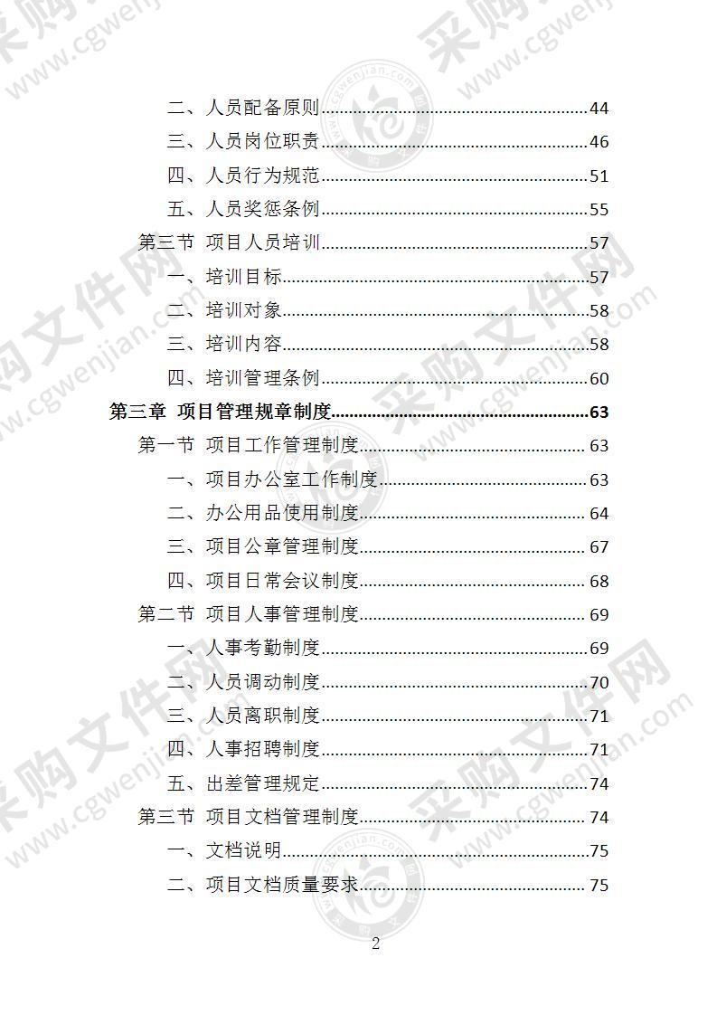 校园绿化养护投标方案