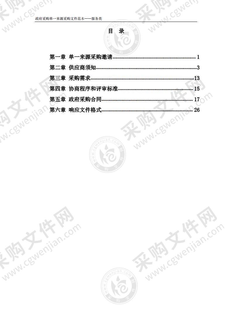 《中国应急管理报》宣传项目