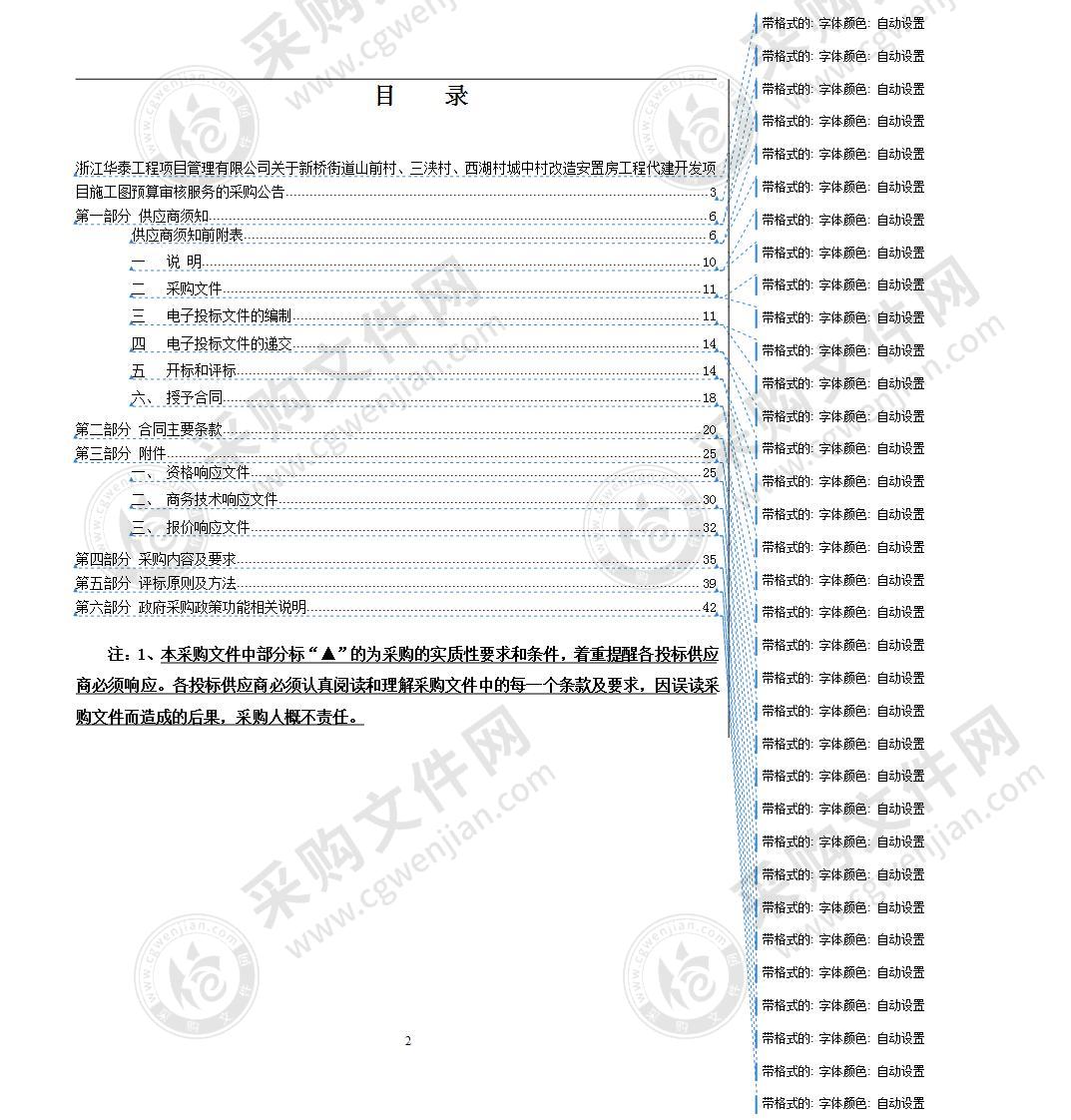 温州市瓯海建设集团有限公司施工图预算审核服务项目