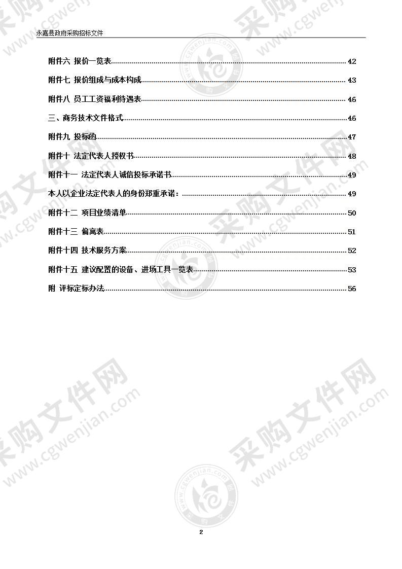 永嘉县水利局网络安全建设项目