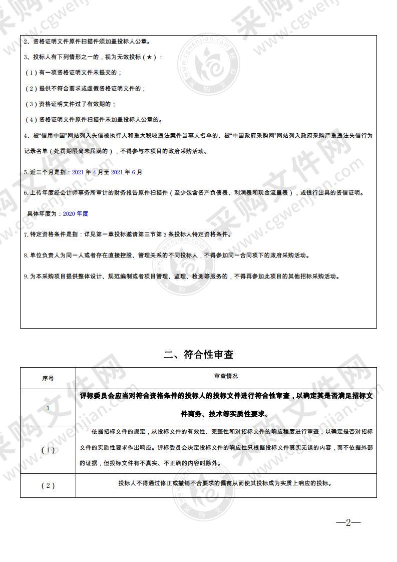 2021年雨花区中海珑庭幼儿园保开学信息化建设