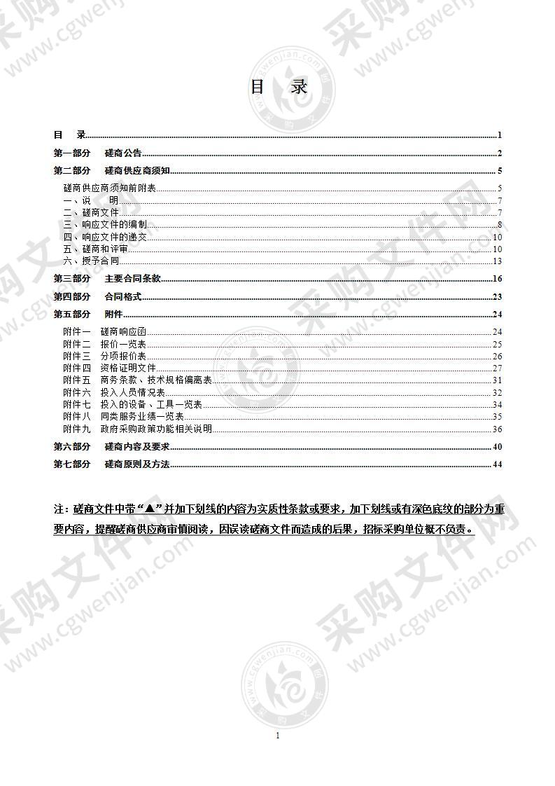 温州市港航管理中心瓯江内河航标维护保养（2021-2023年度）项目