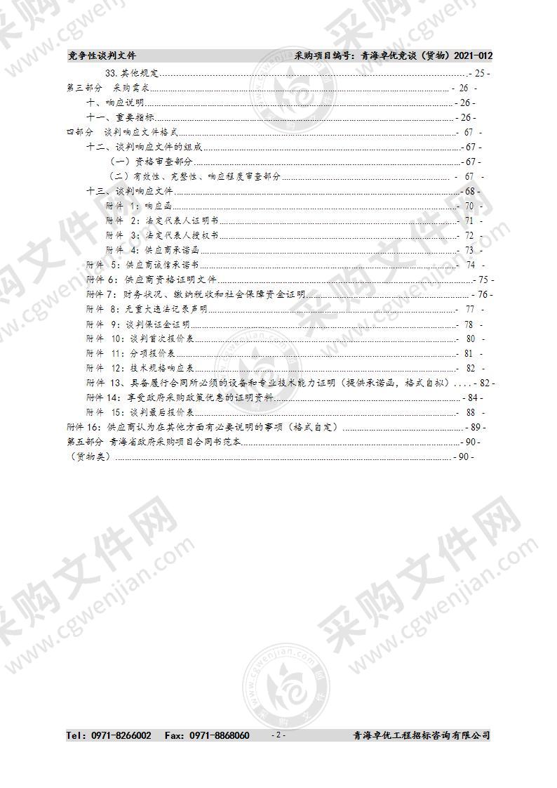 玉树州公安局机关民警食堂食材采购项目