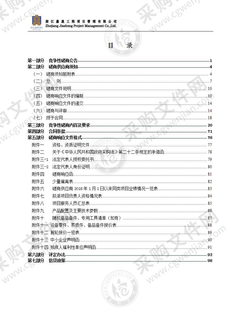 瑞安市第十中学扩建工程智能化设备采购