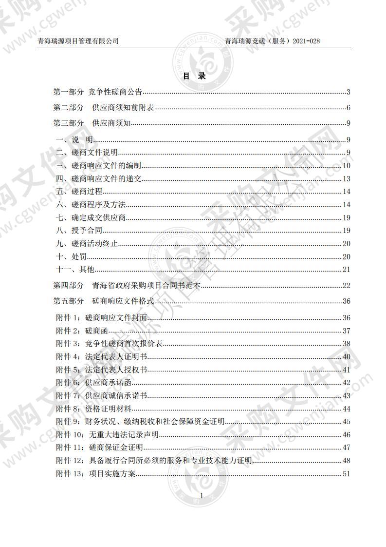 2021年高素质农牧民培训项目