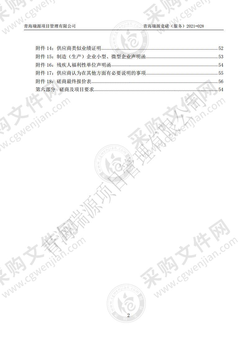 2021年高素质农牧民培训项目