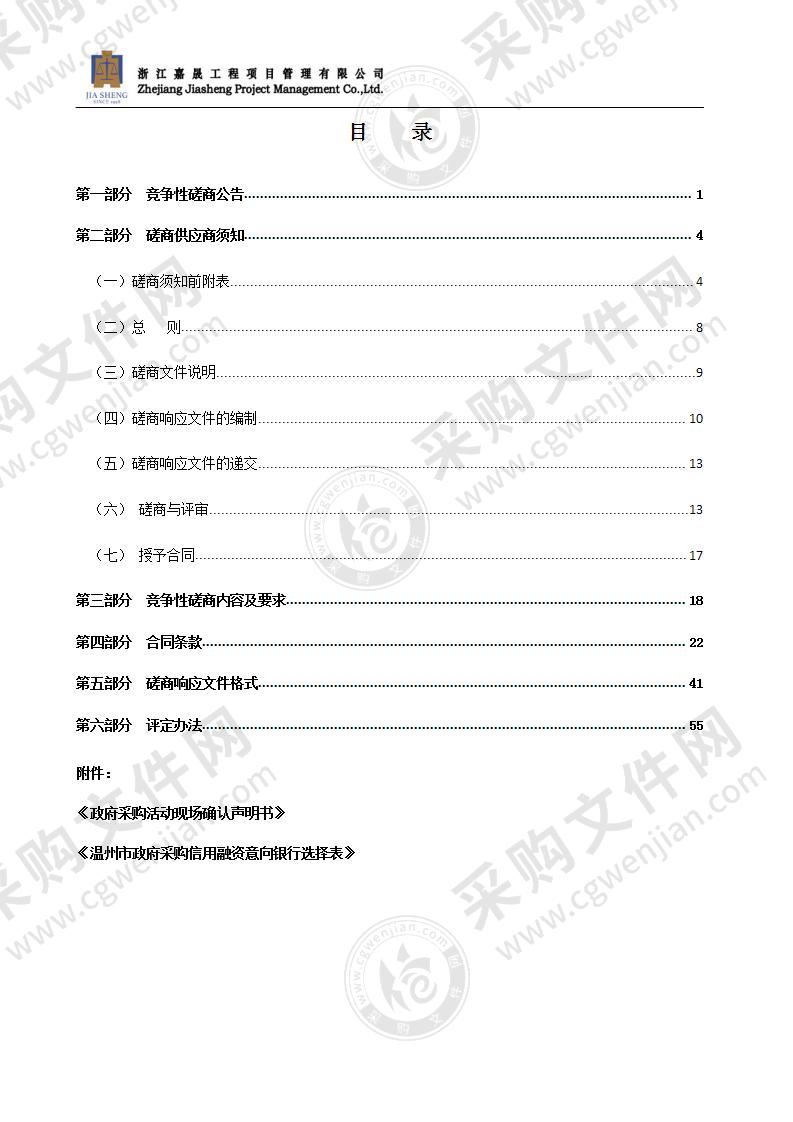 瑞安市塘下镇万景路和罗凤西路Y型路口道路建设工程设计项目