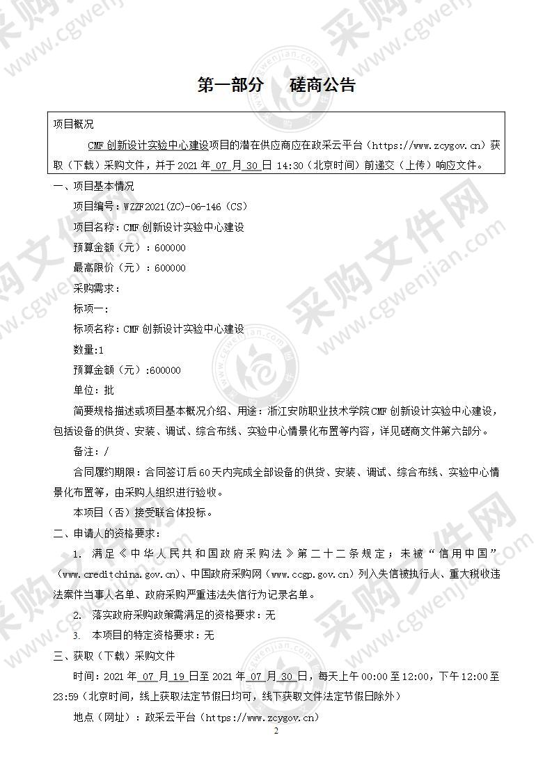 浙江安防职业技术学院CMF创新设计实验中心建设项目