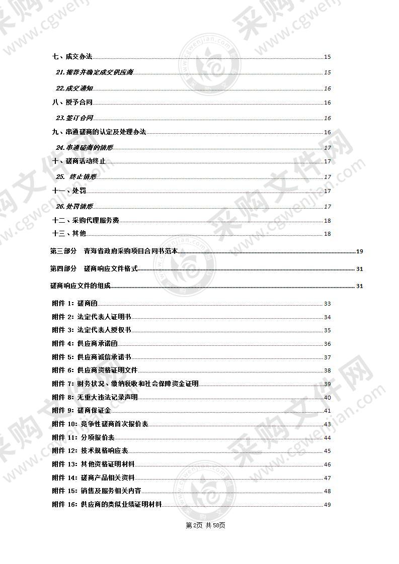 青海省人事考试无线电作弊防控设备采购项目