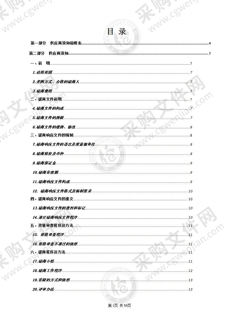 青海省人事考试无线电作弊防控设备采购项目