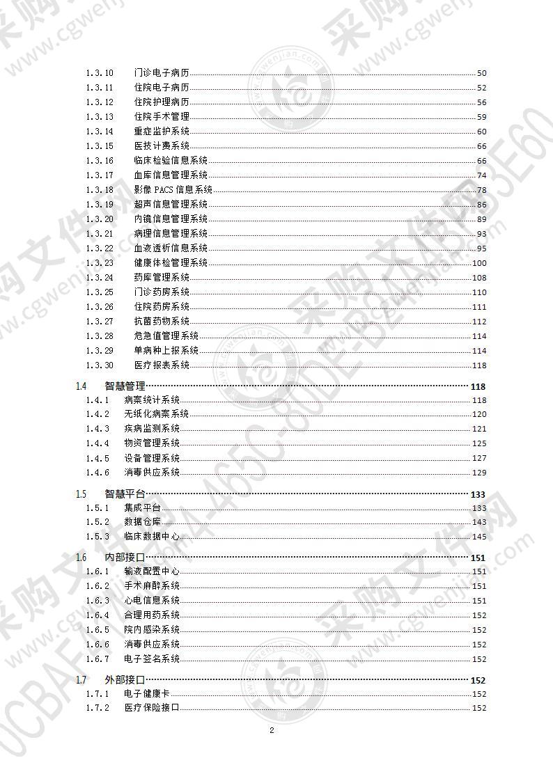 青岛市第八人民医院HIS信息系统改造项目（第1包）