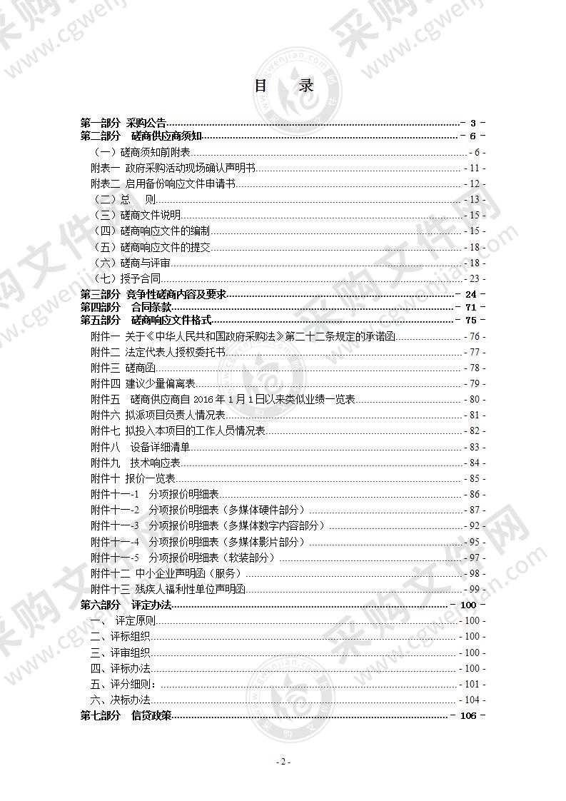 温州（瑞安）智能汽车零部件工程师协同创新中心全案服务