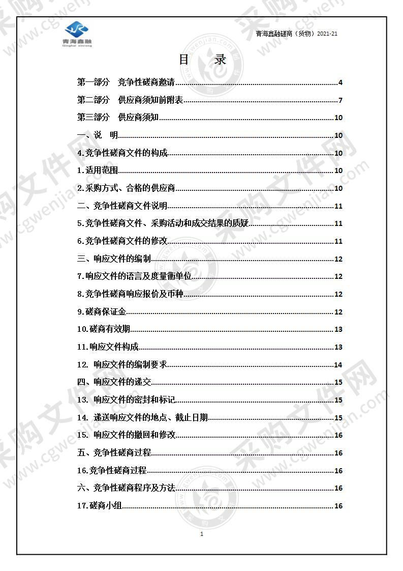 青海省格尔木强制隔离戒毒所发电机采购项目