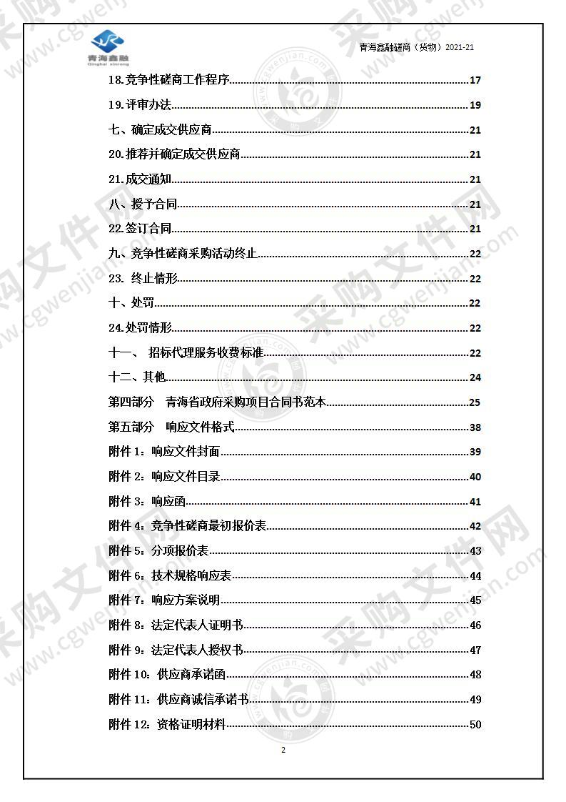 青海省格尔木强制隔离戒毒所发电机采购项目