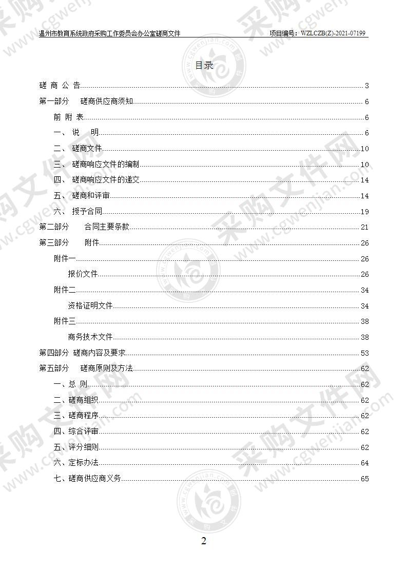 温州市职业中等专业学校交通学部机修设备