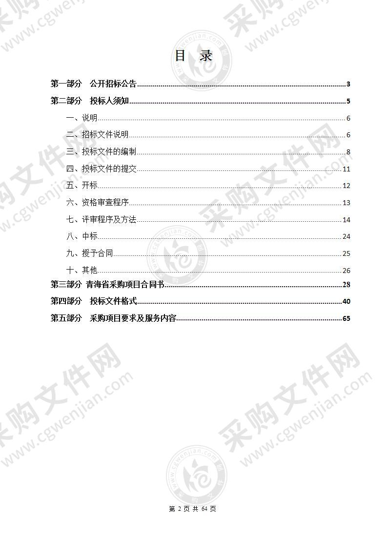 海北州国土空间总体规划—州级空间规划基础信息平台建设项目