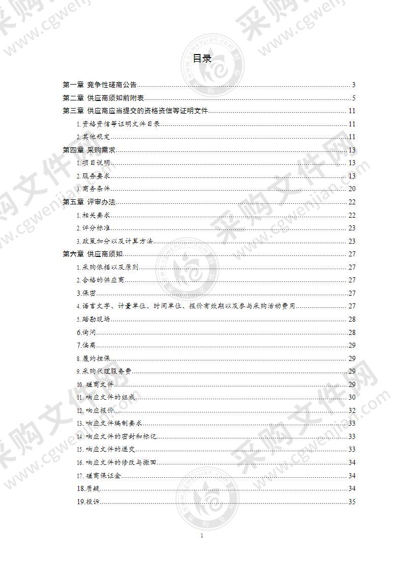 青岛市退役军人事务局一体化信息平台建设项目