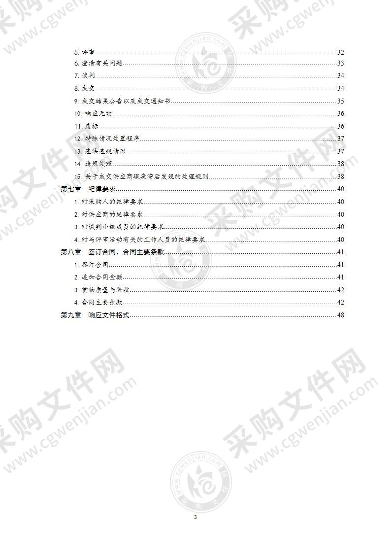 青岛市动物疫病预防控制中心动物防疫应急物资采购项目