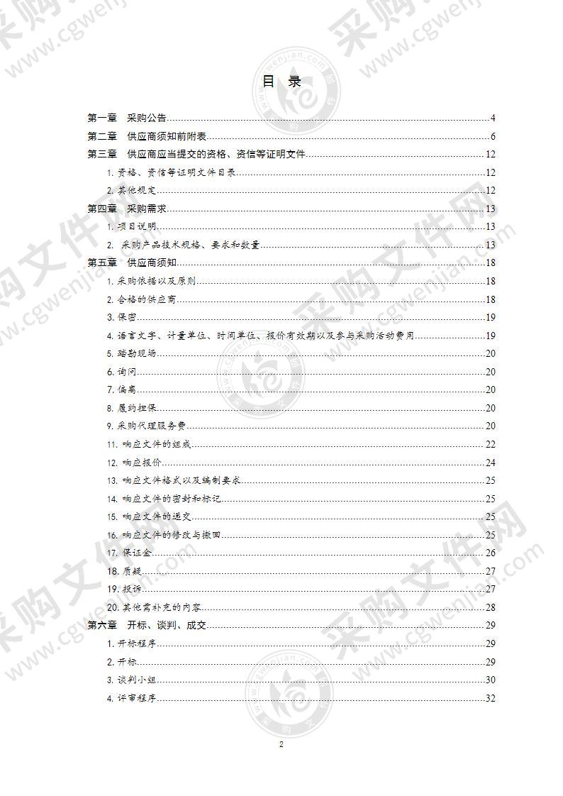 青岛市动物疫病预防控制中心动物防疫应急物资采购项目