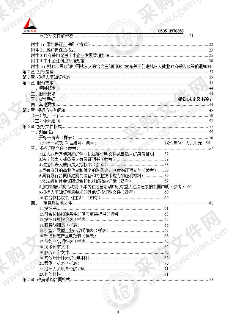 烟台高新技术产业开发区实验中学烟台高新技术产业开发区中小学免费午餐餐厅服务外包采购