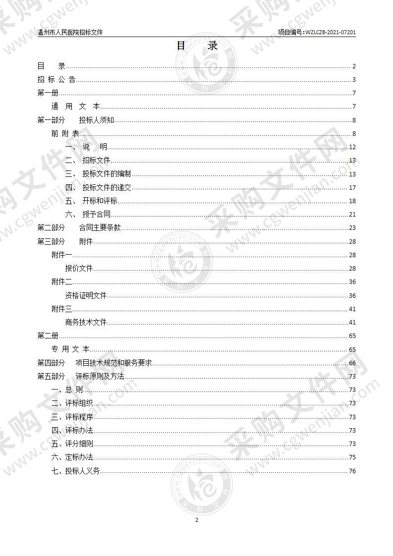 温州市人民医院体外冲击波碎石机