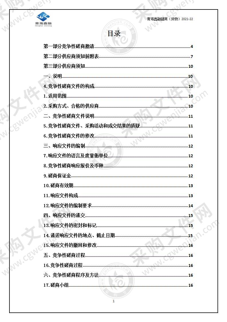 青海省格尔木强制隔离戒毒所智慧教育系统采购