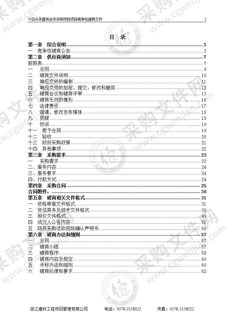 丽水市农业农村局今日头条宣传合作项目