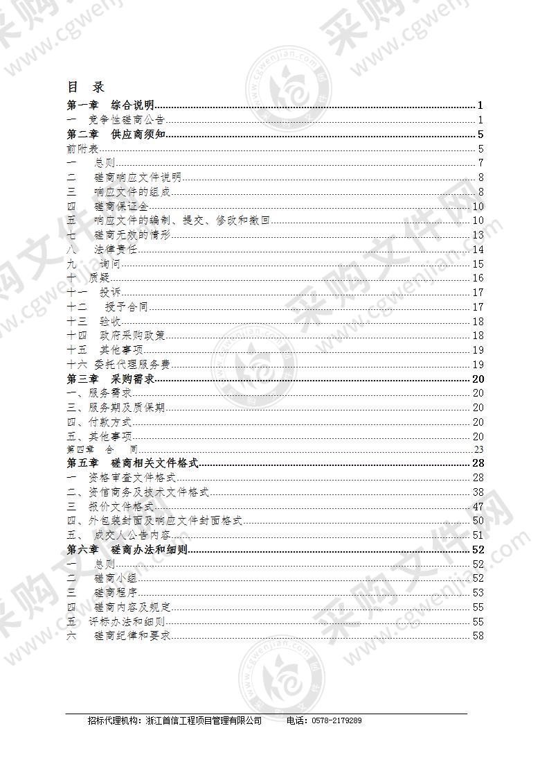 丽水经济技术开发区环境保护局水阁溪周边工业企业雨污分流技术服务项目