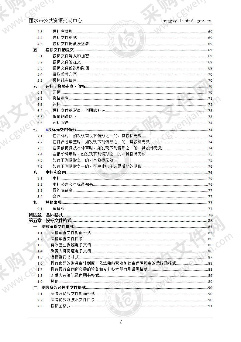 华东师范大学附属丽水学校教学项目（课桌椅、阅览室等学生家具设备）