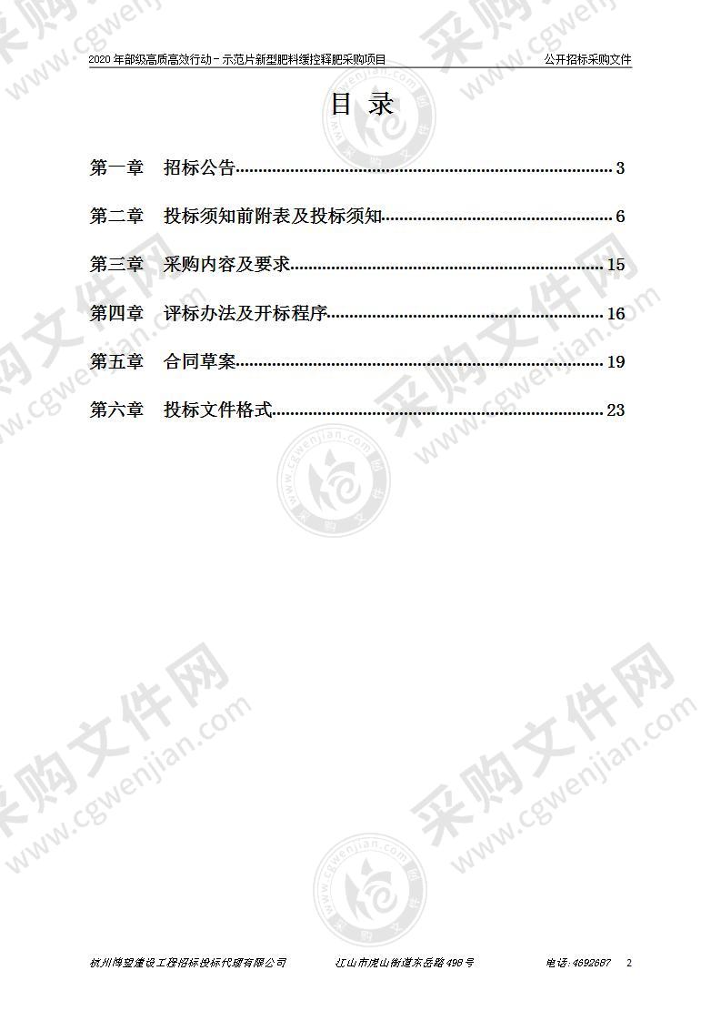 2020年部级高质高效行动－示范片新型肥料缓控释肥采购项目