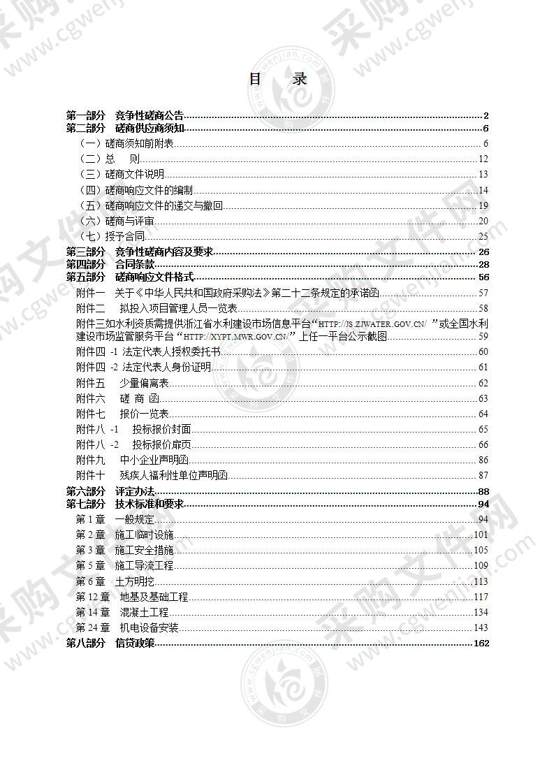 2021年瑞安市马屿镇高标准农田建设工程（清祥片）