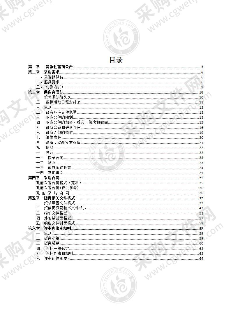 丽水市大花园瓯江绿道建设2.0标准指引采购项目