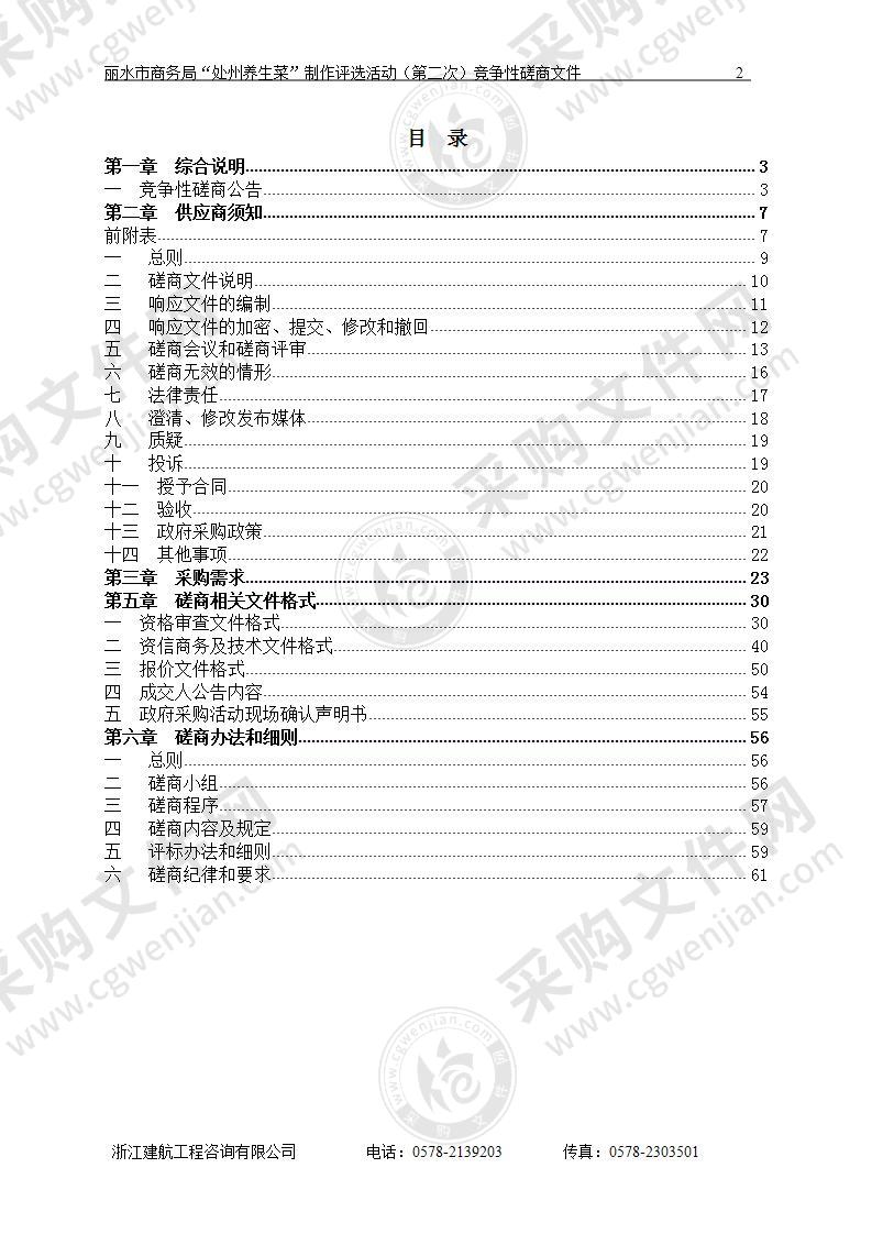 “处州养生菜”制作评选活动