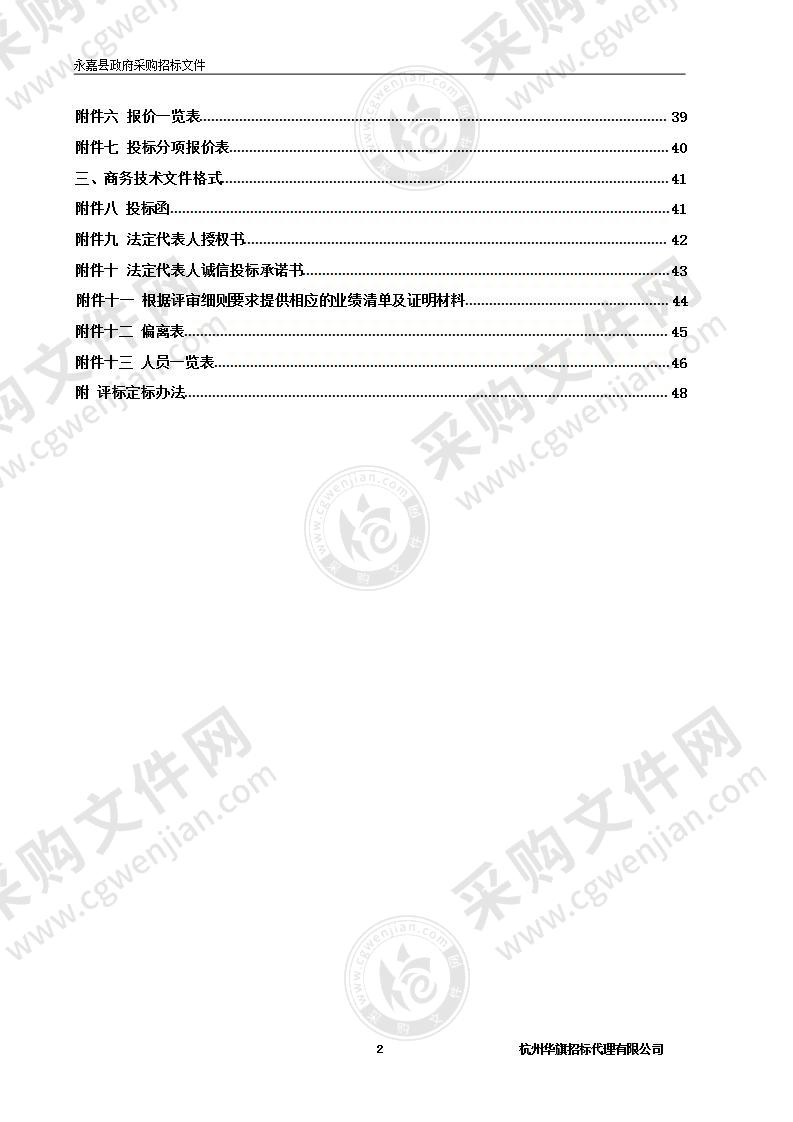 楠溪江全域智慧旅游二期建设—丽水街和苍坡AR互动体验系统项目