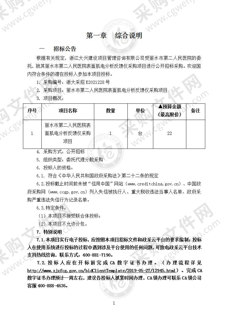 丽水市第二人民医院表面肌电分析反馈仪项目