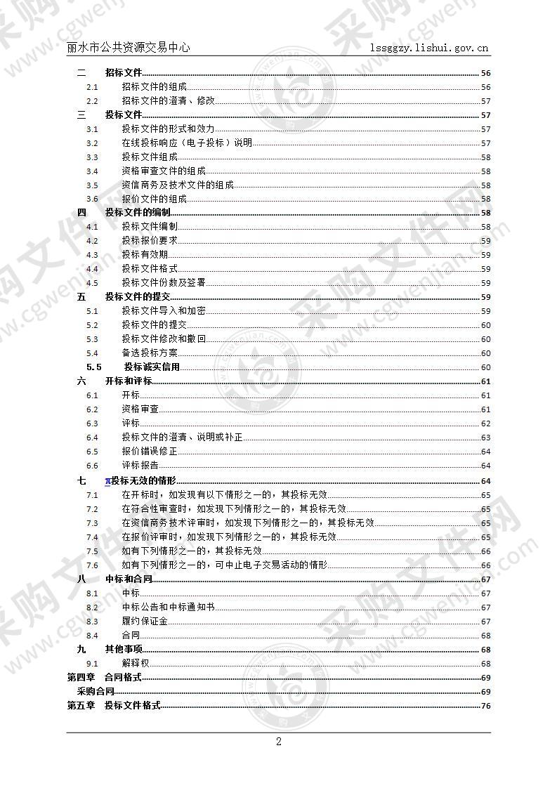 2021年城区公共绿地养护项目