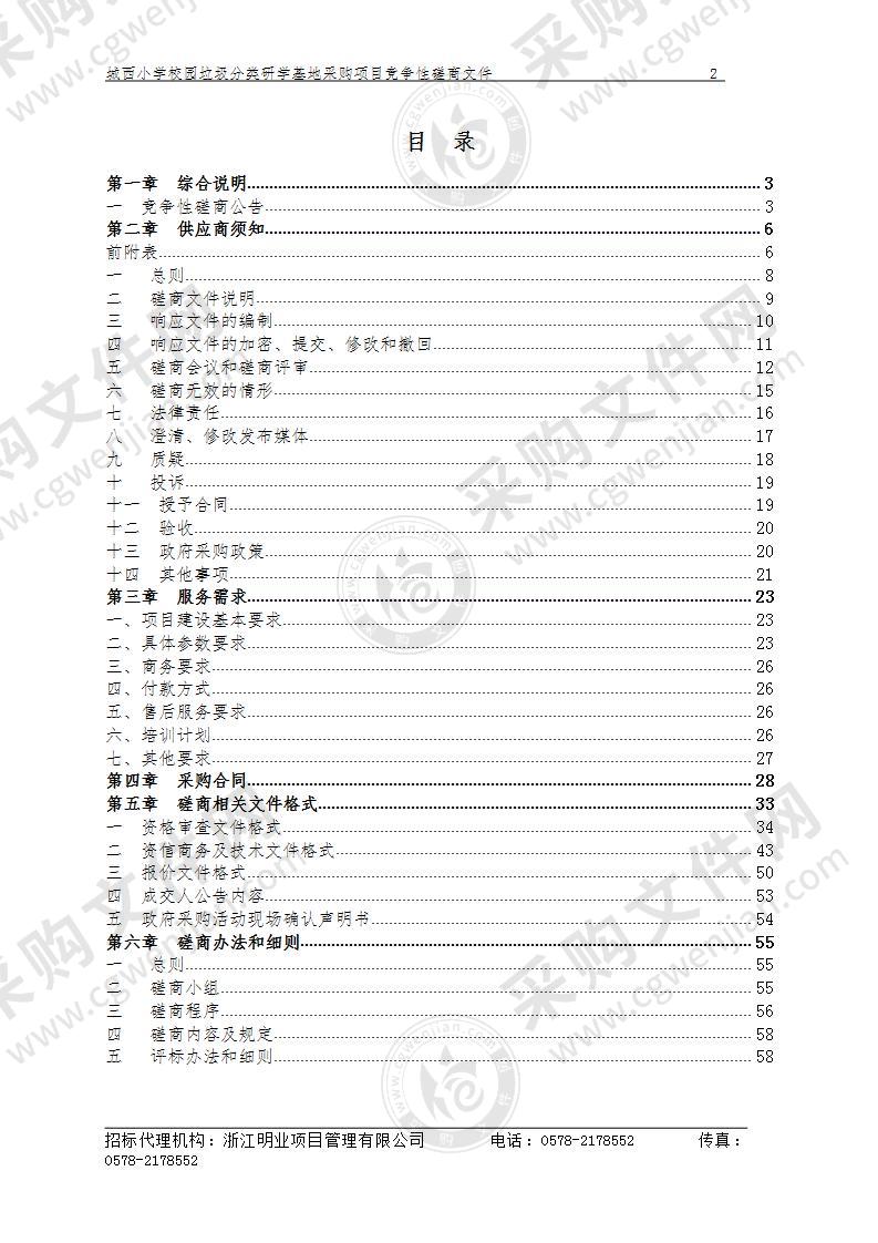 城西小学校园垃圾分类研学基地采购项目