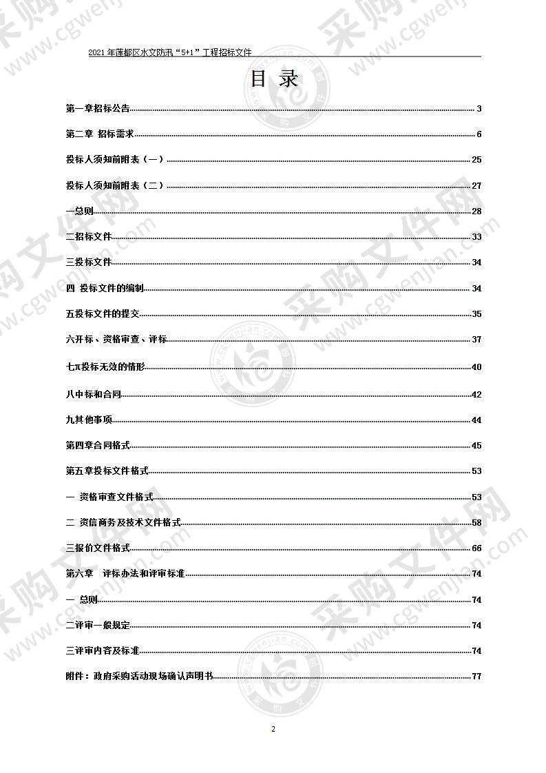 2021年莲都区水文防汛“5+1”工程