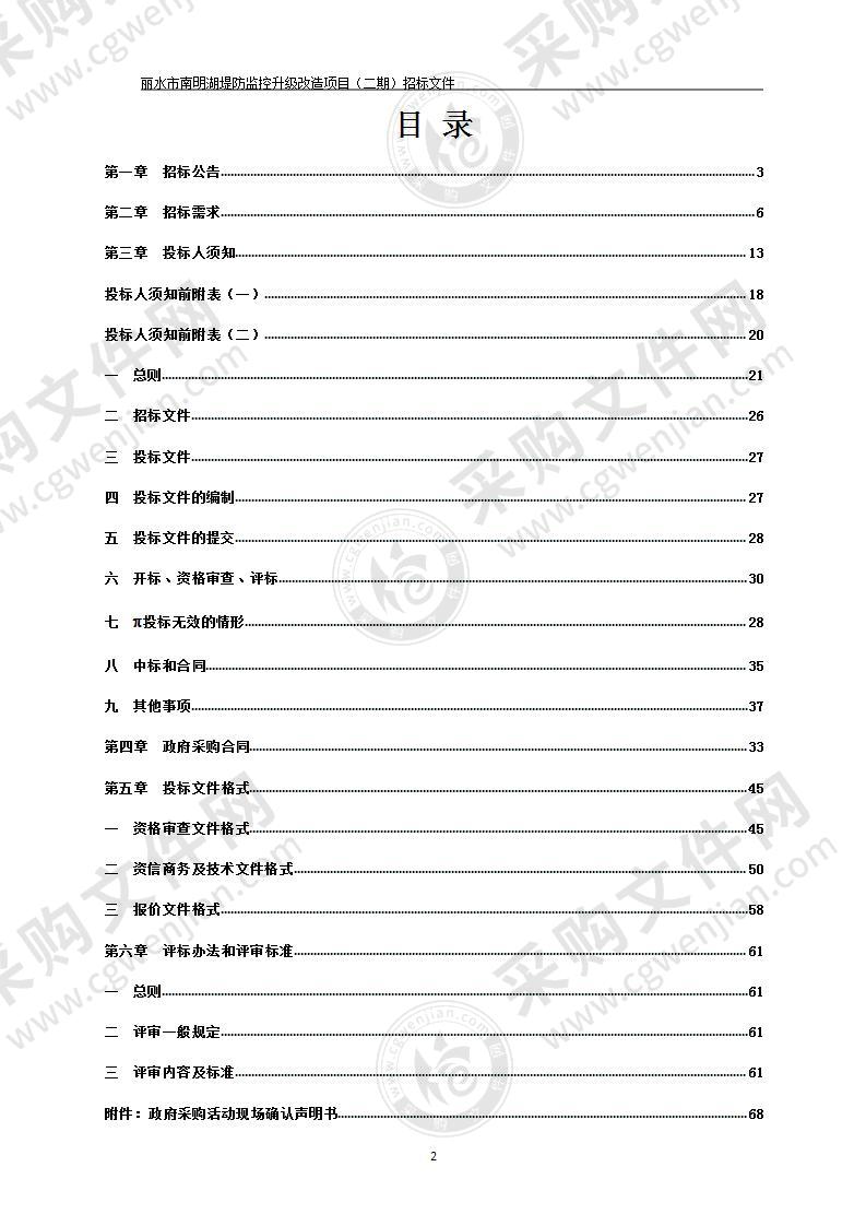 丽水市南明湖堤防监控升级改造项目（二期）