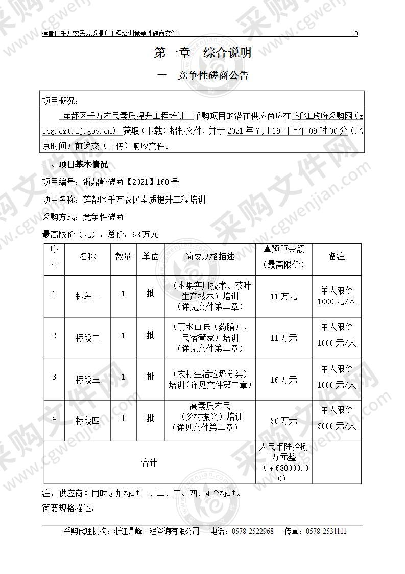 莲都区千万农民素质提升工程培训