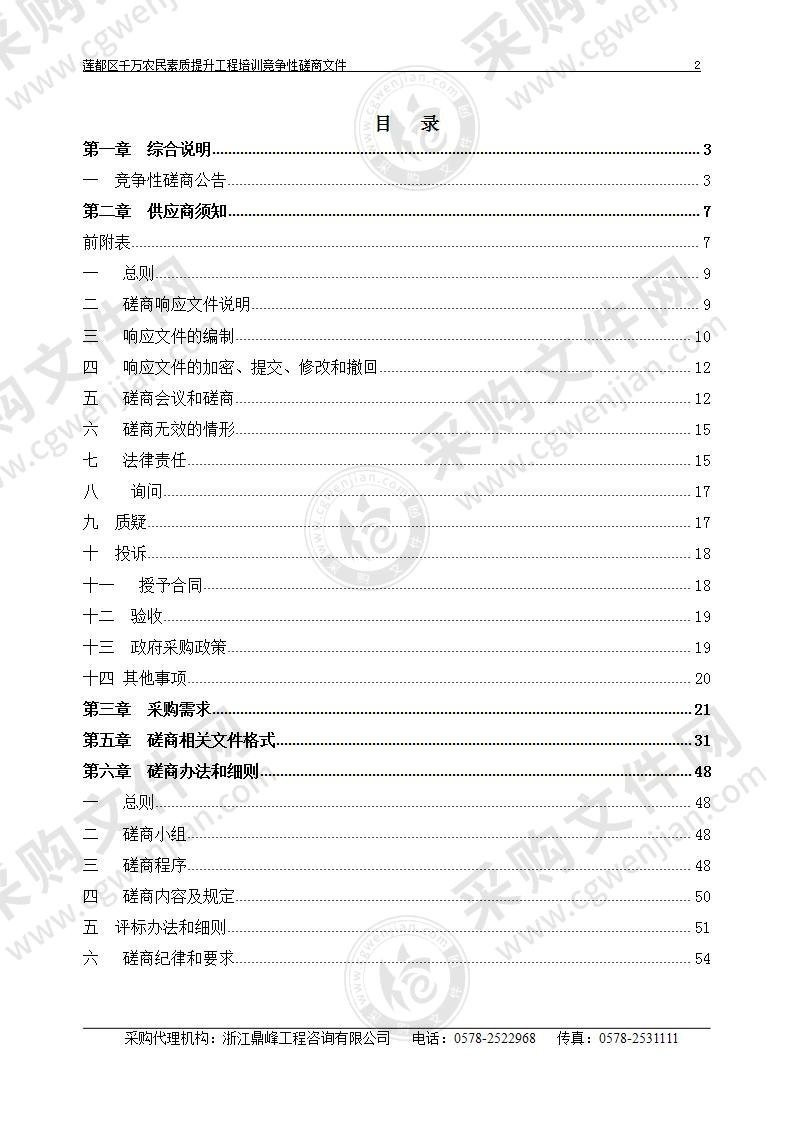 莲都区千万农民素质提升工程培训