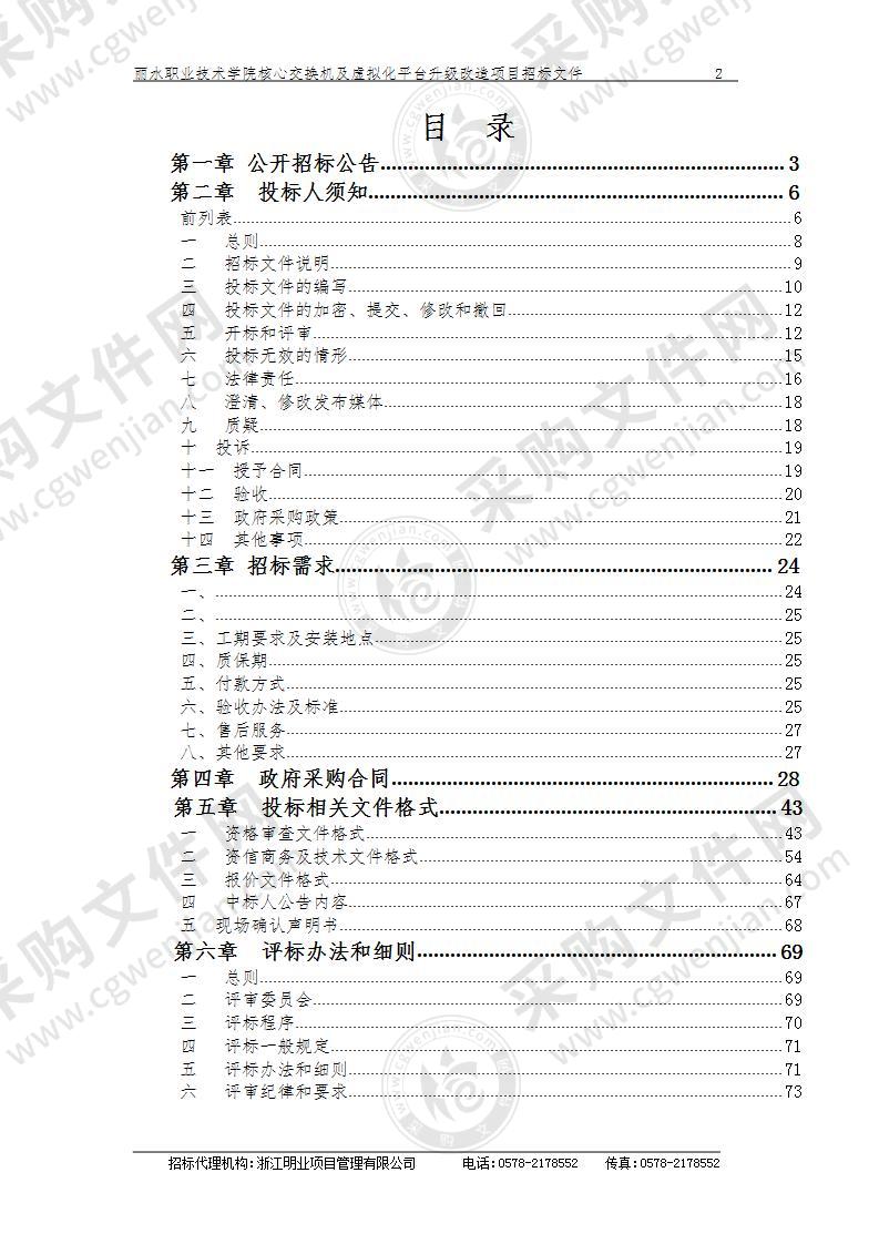 丽水职业技术学院核心交换机及虚拟化平台升级改造项目