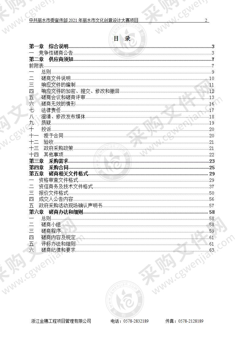 中共丽水市委宣传部2021年丽水市文化创意设计大赛项目