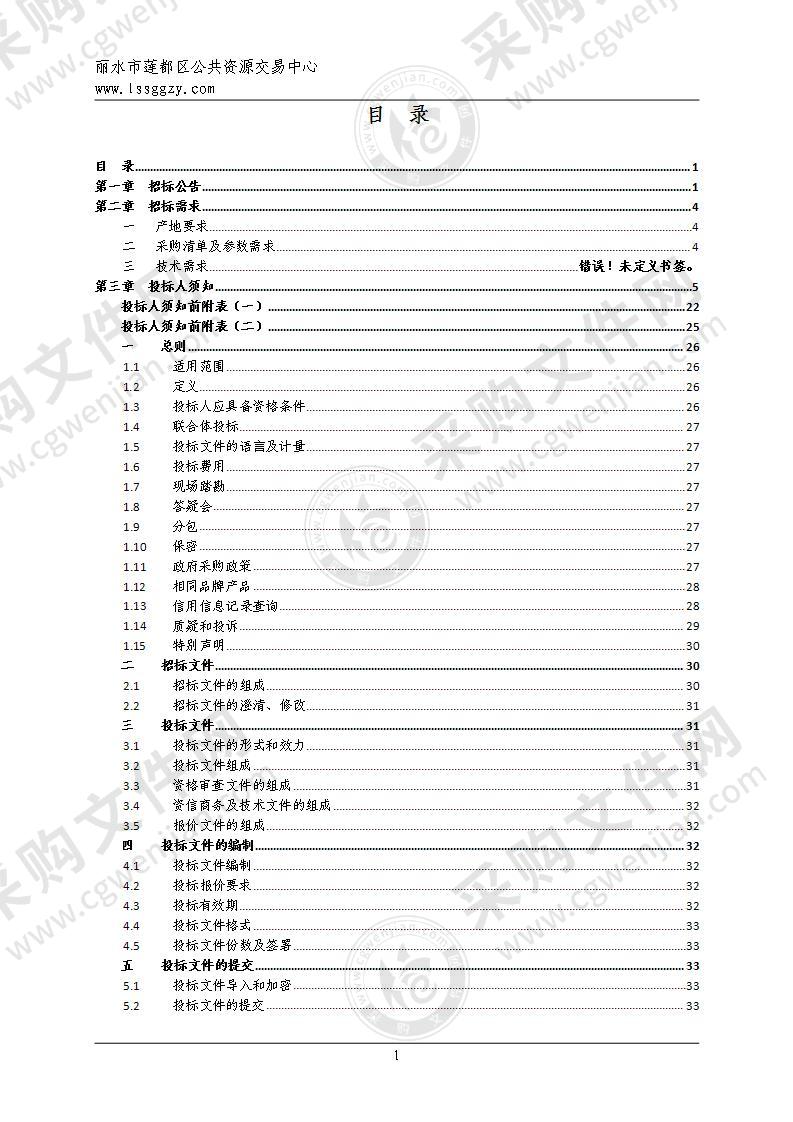 莲都区碧湖小学碧湖三小新建工程多媒体、电脑采购项目