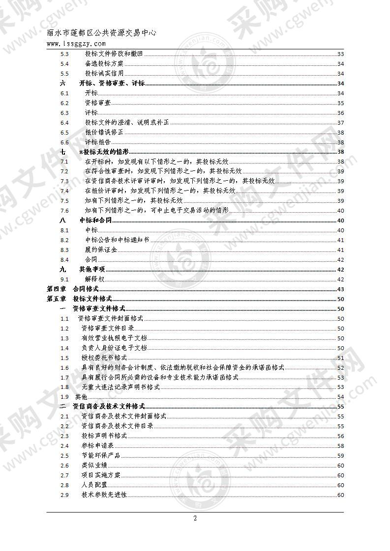 莲都区碧湖小学碧湖三小新建工程多媒体、电脑采购项目